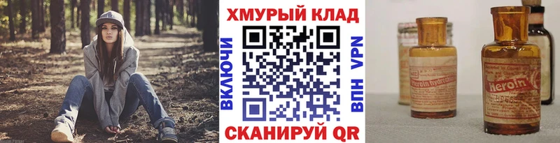 ГЕРОИН хмурый  закладки  Омутнинск 