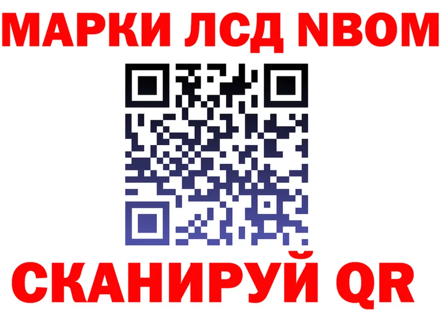 Марки N-bome 1,8мг сайт сайты даркнета KRAKEN Омутнинск